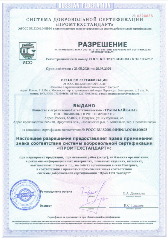 Разрешение на маркировку знаком соответствия GMP